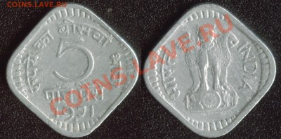 Индия 5 пайсов 1971 (ромб) до 22:00мск 16.12.13 - Индия 5 пайсов 1971