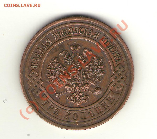 3 копейки 1916 - 3 копейки 1916 2