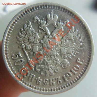 50 копеек 1910 года ЭБ.17-12-2013 в 22-00 - Изображение 083