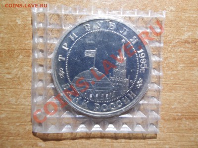 3 рубля 1995 Встреча на Эльбе до 22.00 мск 15.12.2013 - DSCN2349.JPG