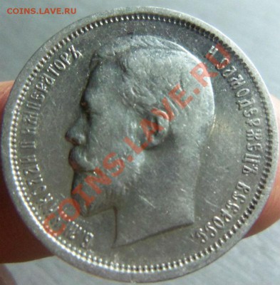 50 копеек 1910 года ЭБ.17-12-2013 в 22-00 - Изображение 090