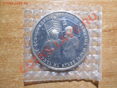 3 рубля 1995 Встреча на Эльбе до 22.00 мск 15.12.2013 - DSCN2348.JPG