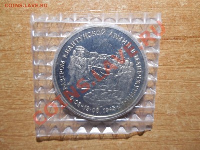 3 рубля 1995 Маньчжурия до 22.00 мск 15.12.2013 - DSCN2346.JPG