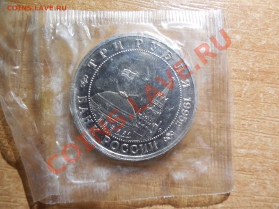 3 рубля 1995 Кенигсберг до 22.00 мск 15.12.2013 - DSCN2351.JPG