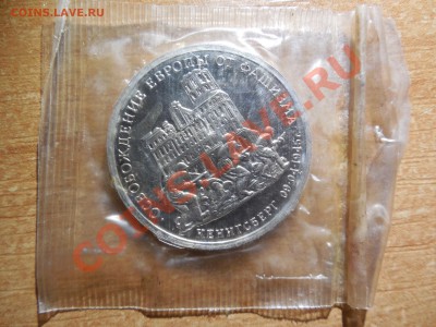 3 рубля 1995 Кенигсберг до 22.00 мск 15.12.2013 - DSCN2350.JPG