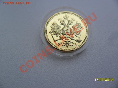 3 рубля 1873г (копия в позолоте) до 16 дек. - SAM_4955.JPG