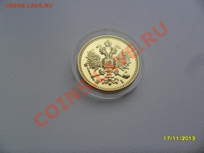 3 рубля 1873г (копия в позолоте) до 16 дек. - SAM_4959.JPG