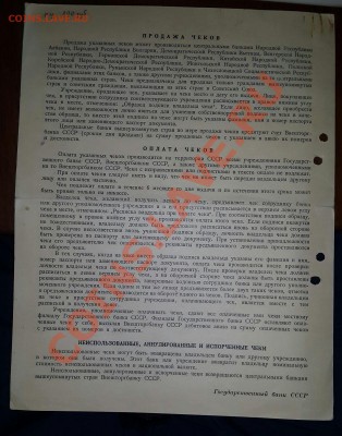 Банковские образцы бон и дорожных чеков на оценку. - 20131212_191150-1
