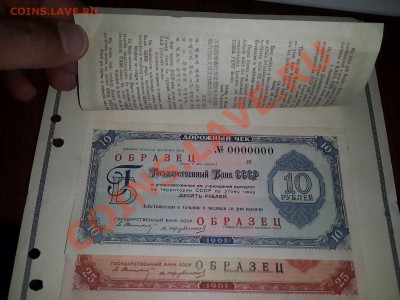 Банковские образцы бон и дорожных чеков на оценку. - 20131212_191211