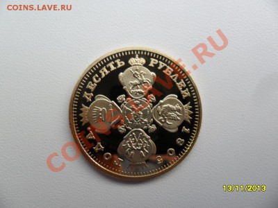 Гос.монета 10 рублей 1805г (копия в позолоте) - SAM_4672.JPG