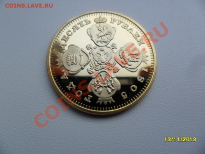 Гос.монета 10 рублей 1805г (копия в позолоте) - SAM_4677.JPG