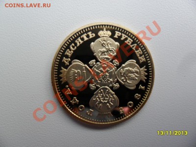 Гос.монета 10 рублей 1805г (копия в позолоте) - SAM_4680.JPG