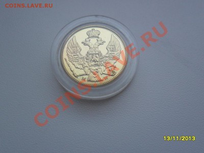 5 рублей 1846г (копия в позолоте) - SAM_4529.JPG
