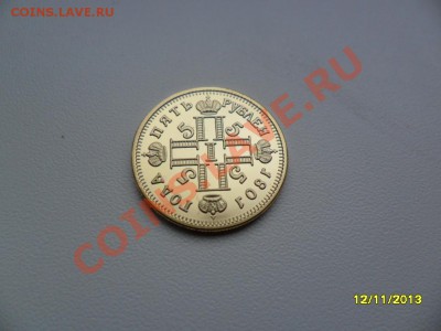5 рублей 1801г (копия в позолоте) до 16 дек. - SAM_4413.JPG