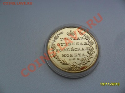Гос.монета 5 рублей 1804г (копия в позолоте) - SAM_4559.JPG