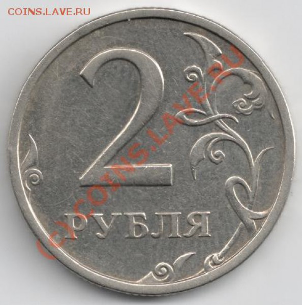 2 рубля 2003 до 22-00 7.02 - сканирование0028