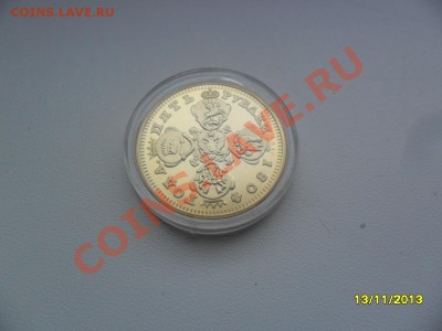 Гос.монета 5 рублей 1804г (копия в позолоте) - SAM_4543.JPG