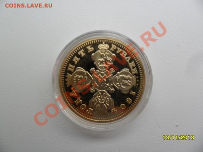 Гос.монета 5 рублей 1804г (копия в позолоте) - SAM_4541.JPG