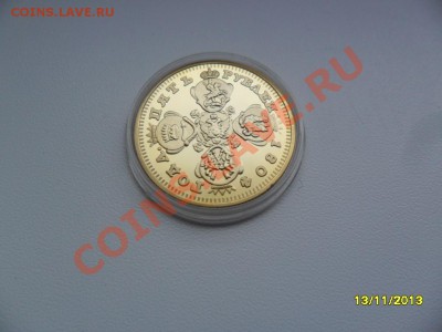 Гос.монета 5 рублей 1804г (копия в позолоте) - SAM_4551.JPG