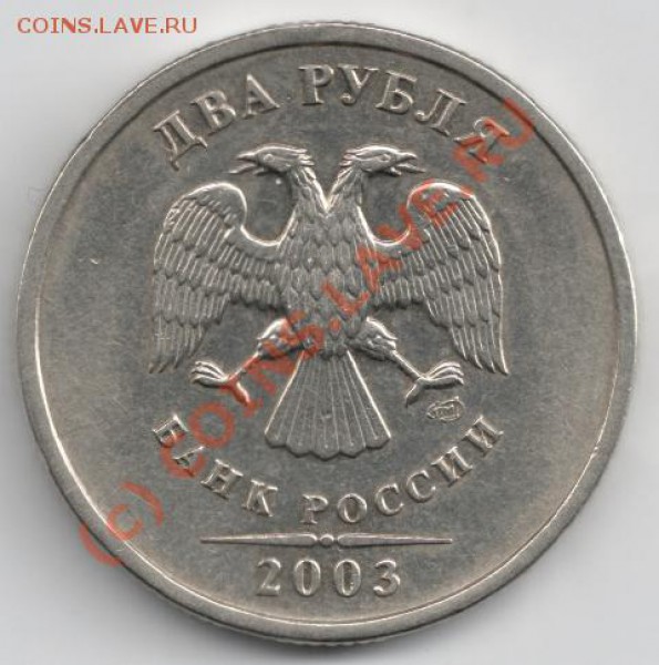 2 рубля 2003 до 22-00 7.02 - сканирование0027