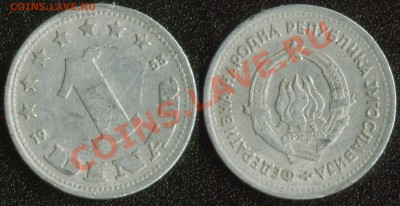 Югославия 1 динар 1953 до 22:00мск 17.12.13 - Югославия 1 динар 1953