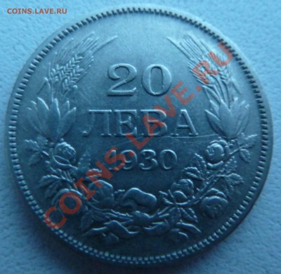 Болгария, 20 ЛЕВА 1930 до 15.12.13 22:00 мск - P1150820.JPG