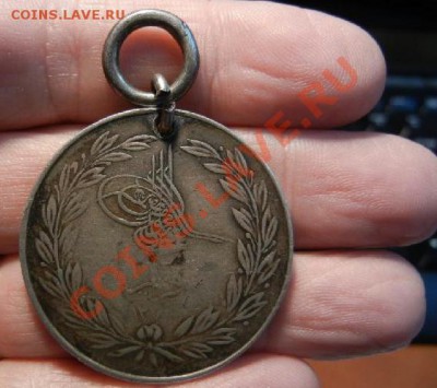 Медаль Крымская война. Турция 1855г. - krim 3
