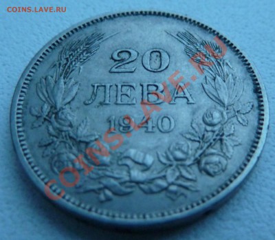 Болгария, 20 ЛЕВА 1940 до 15.12.13 22:00 мск - P1150831.JPG