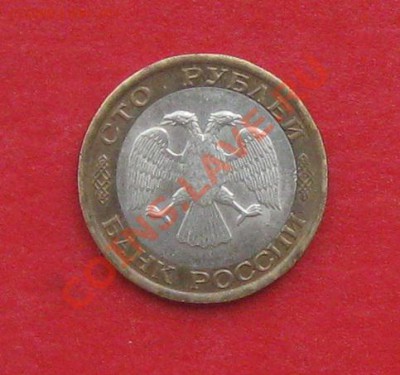 100 руб 1992г Спмд небольшое смещение вставки - IMG_1155.JPG