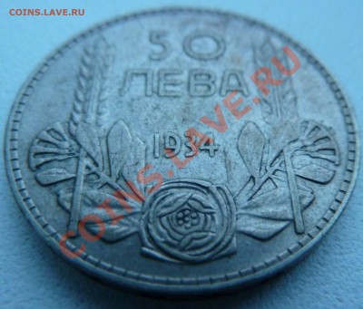 Болгария, 50 ЛЕВА 1934 до 15.12.13 22:00 мск - P1150765.JPG