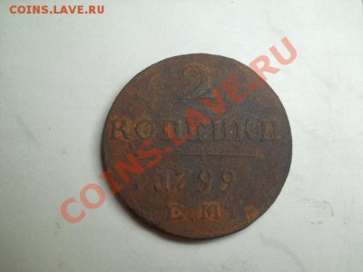 2 копейки 1799г до 15.12.13  22.00 моск - DSCN0191 (640x480)