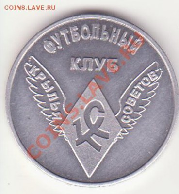 Футбольный клуб "Крылья Советов" - Рисунок (26)