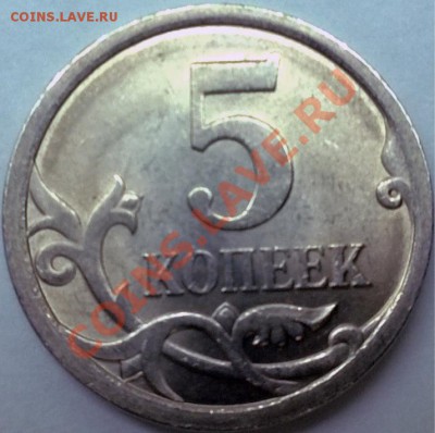 5 коп 2008 сп. Штемпель? - рев1