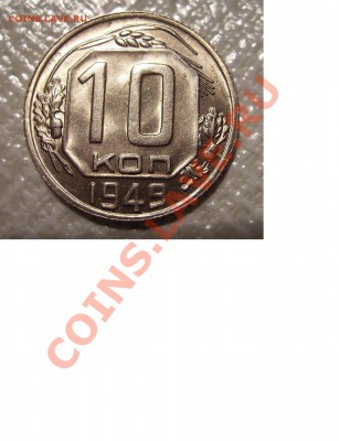 20к 1931г и 10к 1949г - 141414