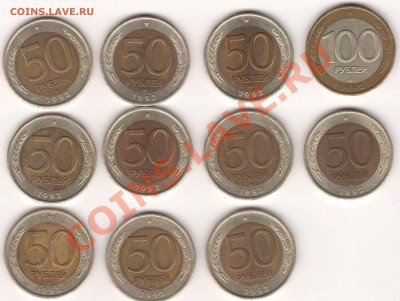 50 и 100 рублей 1992 до 17.12.13 в 22.00 - Сканировать1 - копия.JPG