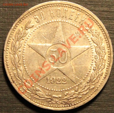 20 копеек 1950, 50 копеек 1922, 5 копеек 1924 и др.оценка - IMG_8374.JPG