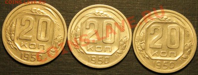20 копеек 1950, 50 копеек 1922, 5 копеек 1924 и др.оценка - IMG_8364.JPG