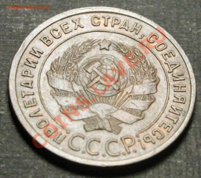 20 копеек 1950, 50 копеек 1922, 5 копеек 1924 и др.оценка - IMG_8010.JPG