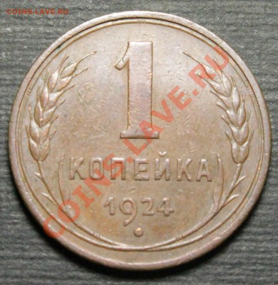 20 копеек 1950, 50 копеек 1922, 5 копеек 1924 и др.оценка - IMG_8008.JPG