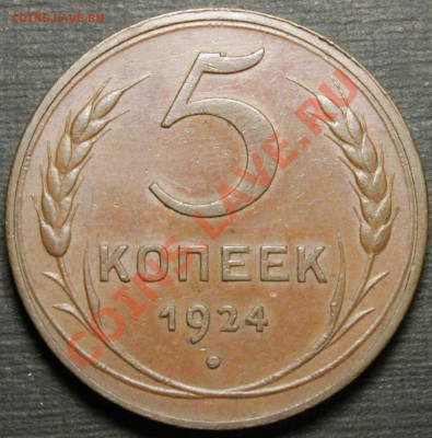 20 копеек 1950, 50 копеек 1922, 5 копеек 1924 и др.оценка - IMG_8002.JPG