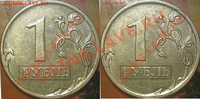 1 рубль 2008 года ММД.есть сомнения по штампу. - 121220132644