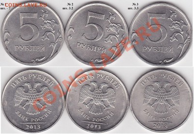 5 р. м (ММД) 2013 г., разновидность? - 5 р. м (ММД) 2013 г. шт.