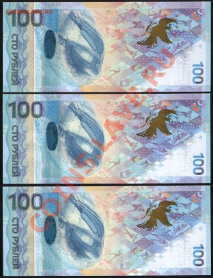 100 рублей СОЧИ 2014 Все 3 серии: АА, Аа, аа UNC!! до 17.12 - 3