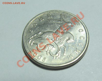 5 копеек 2003 г. без монетного двора! RRR! - IMG_5140.JPG