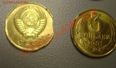 3 копейки 1990- выкусы - DSC01845
