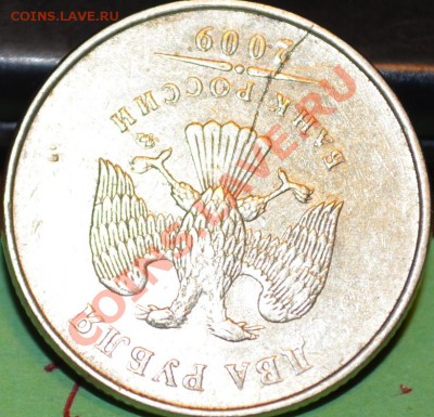 2 рубля 2011 г  раскол? - DSC_1134.JPG