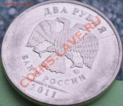 2 рубля 2011 г  раскол? - DSC_1150.JPG
