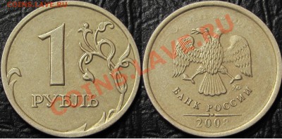 1 рубль 2008 года ММД.есть сомнения по штампу. - IMG_8141.JPG