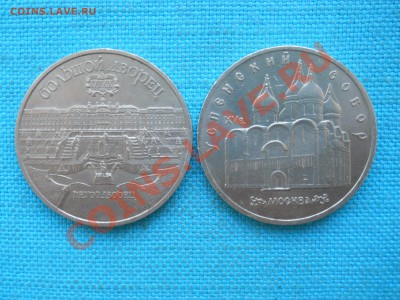 5 Рублей.Петродворец и Успенский собор. - DSCN0369