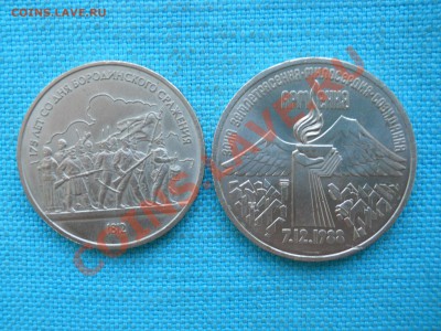 Рубль.Бородино и Армения - DSCN0377